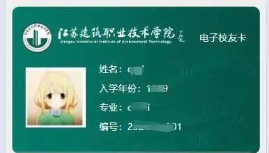 @苏建院校友，您可以凭电子校友...